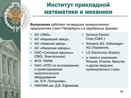 Институт прикладных систем