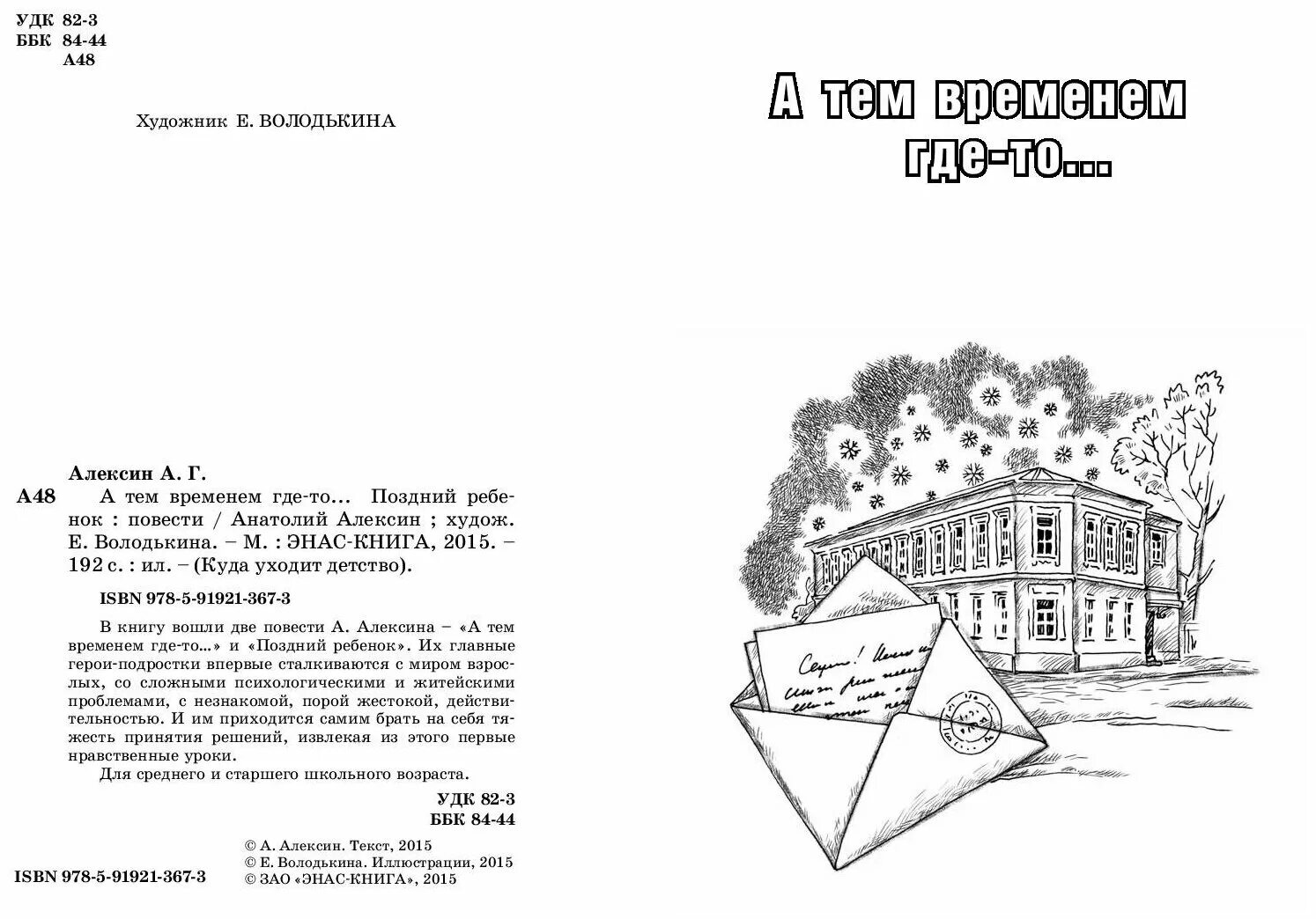 Рассказ а тем временем где то