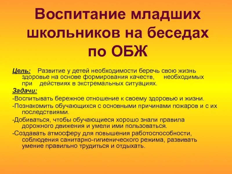 Необходимость воспитывать. Цели ОБЖ. Цели и задачи ОБЖ. Задачи по ОБЖ. О.Б.Ж. цели.