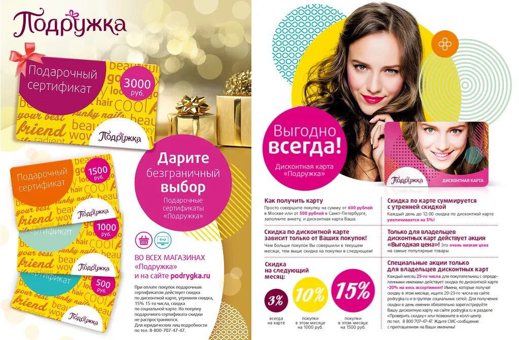 магазин подружка новороссийск. акция подружки. подружка отзывы. подружка отзывы. подружка косметика.