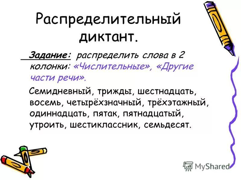 Распределите слова по 2 колонкам