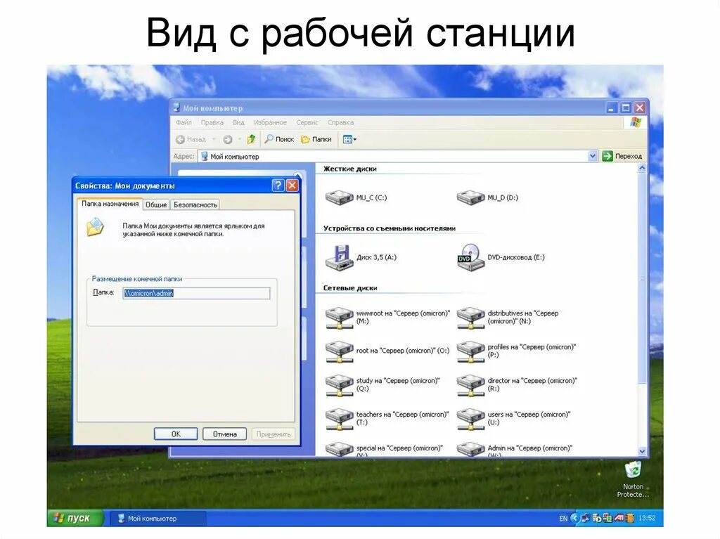 Параметры рабочей станции. Виды рабочих станций. администрирование рабочей станции. виндовс 2003 сервер презентация. администрирование серверов и рабочих станций windows.