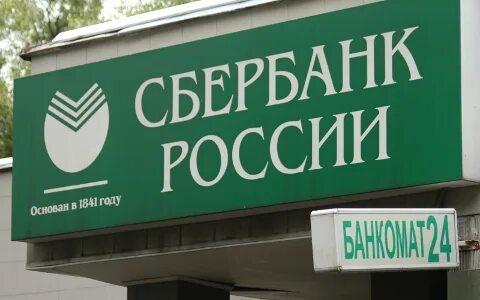 Сбербанк погребение вкладчикам