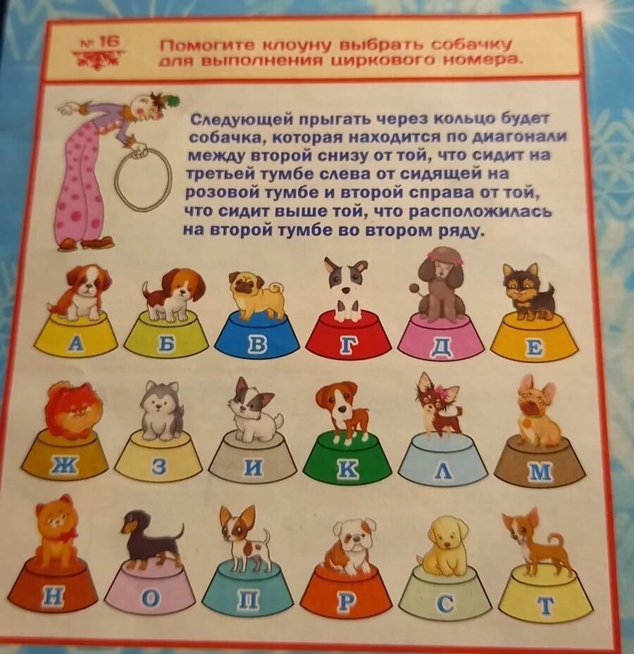 Для выступления цирковых собачек изготовили 34 башмачка. Игра поможем клоуну роме. помогите клоуну выбрать собачку для выполнения циркового номера. решение задачи для выступления цирковых собачек изготовили.