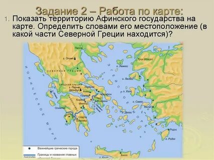 Как называется средняя греция