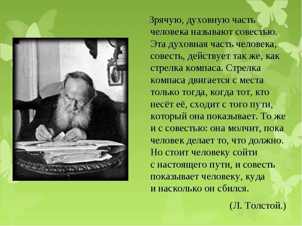 Совесть иллюстрация. Сообщение о совести. Рассказ совесть. Притча о совести.