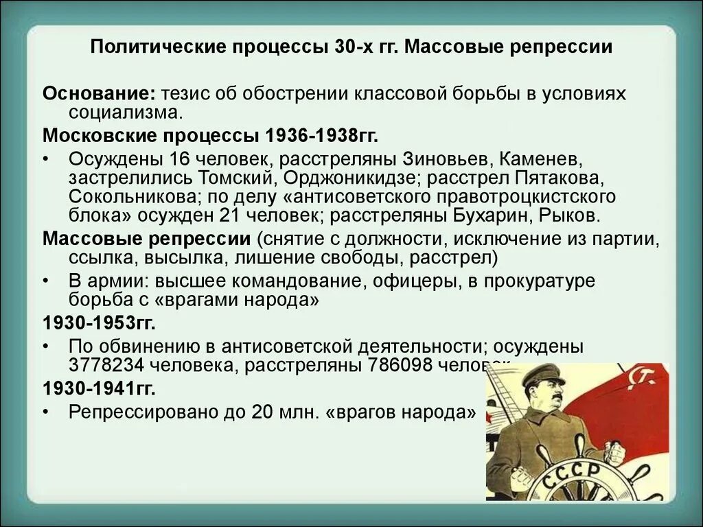 Политические процессы 1930. Политические процессы 30-х. Политические процессы 1936-1938. Политические процессы и репрессии 1930-х. В чем вы видите причины массовых репрессий