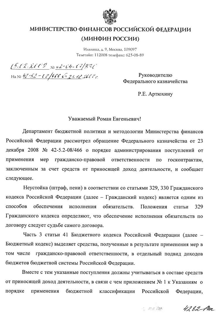 Письмо Министерства финансов. Письмо министру финансов. Обращение в Минфин РФ. Обращение в Министерство финансов. Письмо в казначейство