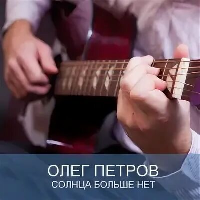 солнце масса солнца. сказала солнца больше. песенка капель текст. сказала бы что солнца нет я бы поверил. сказала солнца больше нет слушать.