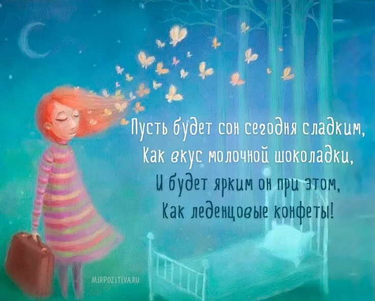 Пин от пользователя Марина на доске Утро, вечер. Спокойной ночи, Ночь, Текстовые