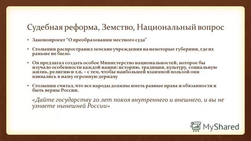 Реформа образования п а столыпина. Судебная реформа Столыпина итоги. Реформы Столыпина таблица Земская реформа. Свдебнаяреформа Столыпина. Судебная реформа Столыпина кратко.