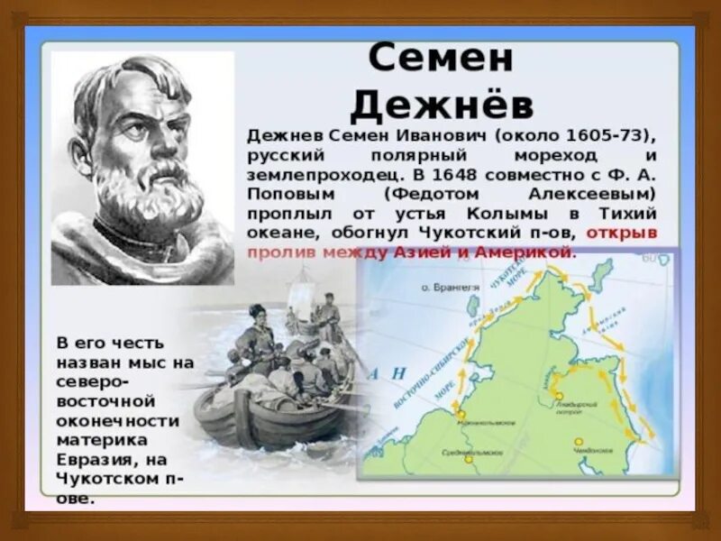 Географическое открытие дежнева. Дежнёв семён Иванович путешествия. Семён Иванович дежнёв путешественники России. Дежнёв семён Иванович открытие рек.