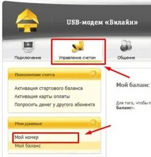 Узнать местоположение номера телефона билайн