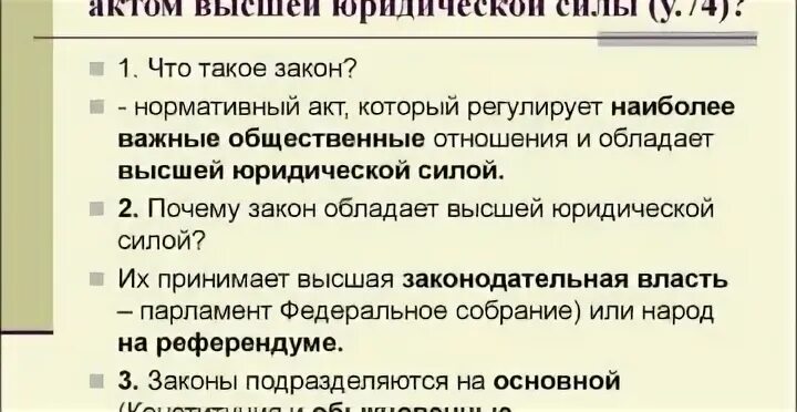 Закон является нормативным актом