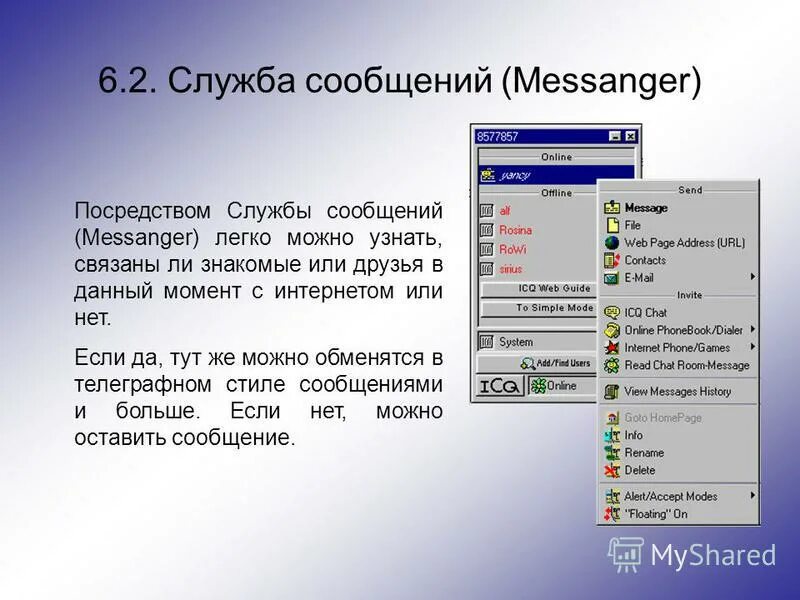 Служб сообщение. Служб сообщение