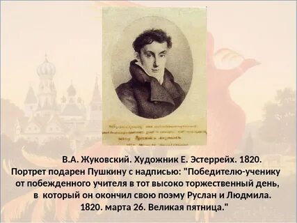 Ученику от побежденного учителя