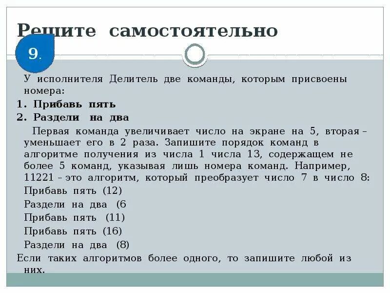 Презентация на тему: "1)У исполнителя Утроитель две команды, которым присвоены н