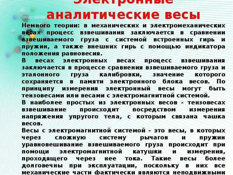 Порядок работы на аналитических весах. Правила работы аналитических весов. Порядок взвешивания на весах. Порядок взвешивания на аналитических весах.