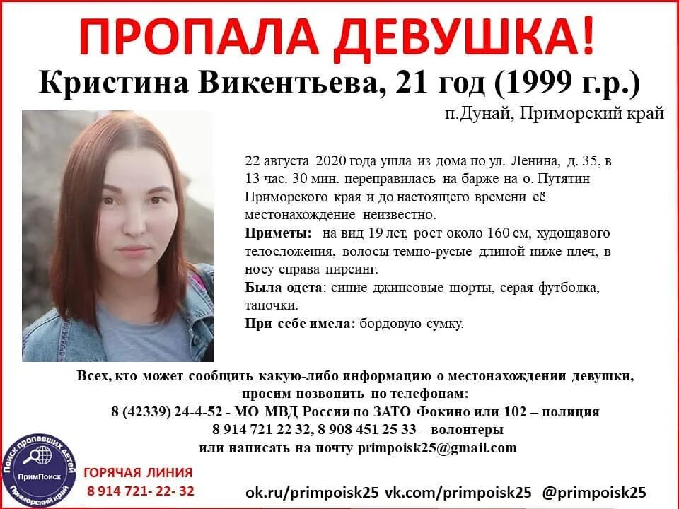 Пропажа девушек