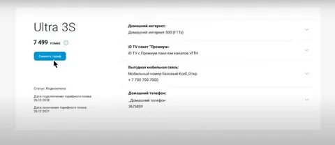 Тарифы казтелеком
