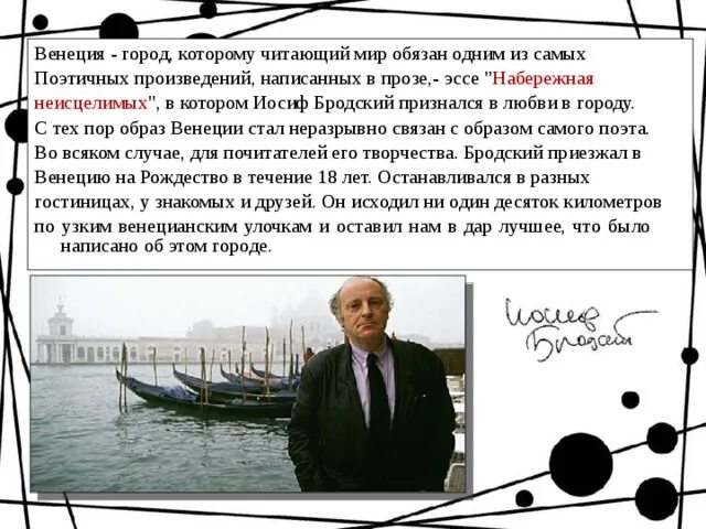 Читать бродского набережная. Венеция иосифа бродского. иосиф бродский набережная неисцелимых. бродский в венеции. бродский о венеции стихи.