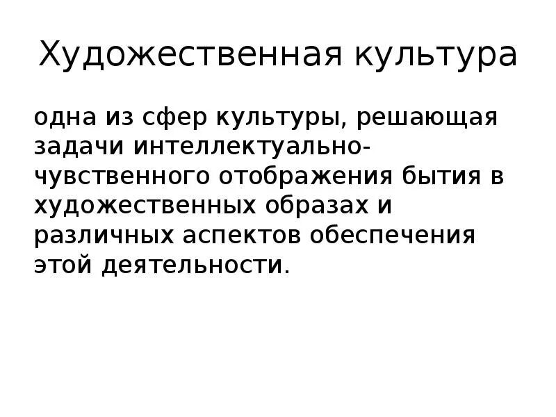 Совокупность чувственных. Понятие художественная культура. Термины из художественной культуры. Чувственный интеллект задание. Решение культурных задач.