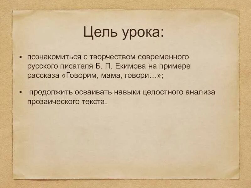 Говори мама говори рассказ анализ. Анализ рассказа Екимова говори мама говори. Б Екимов говори мама говори. Рассказ Екимова говори мама говори. Б п екимов говори мама говори