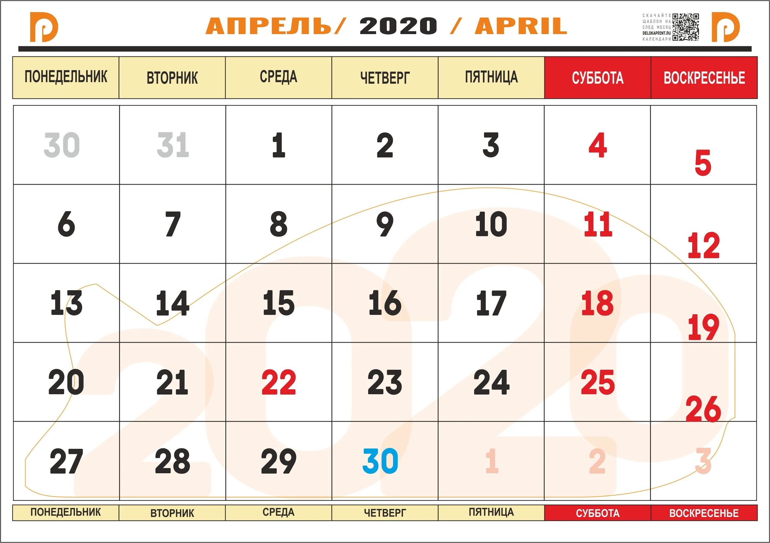 Календарь на месяц. Календарь апрель. Апрель 2020 года календарь. Календарик на апрель. 5 собак январь февраль март апрель