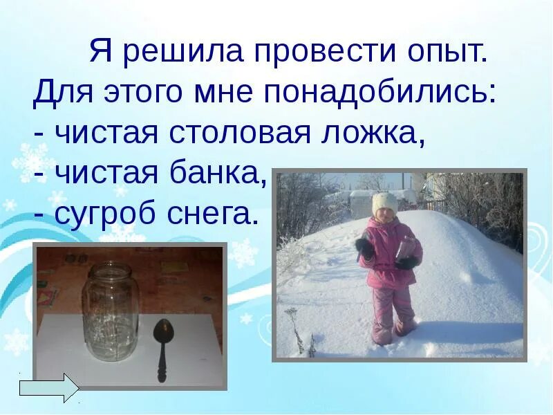 Опыт чистые руки. Опыт показывающий загрязнение воды и ее очистку. Опыт с водой вода растворитель. Опыт с загрязненной водой. Опыт чистый ли снег.