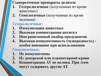 Сывороточные иммунные препараты