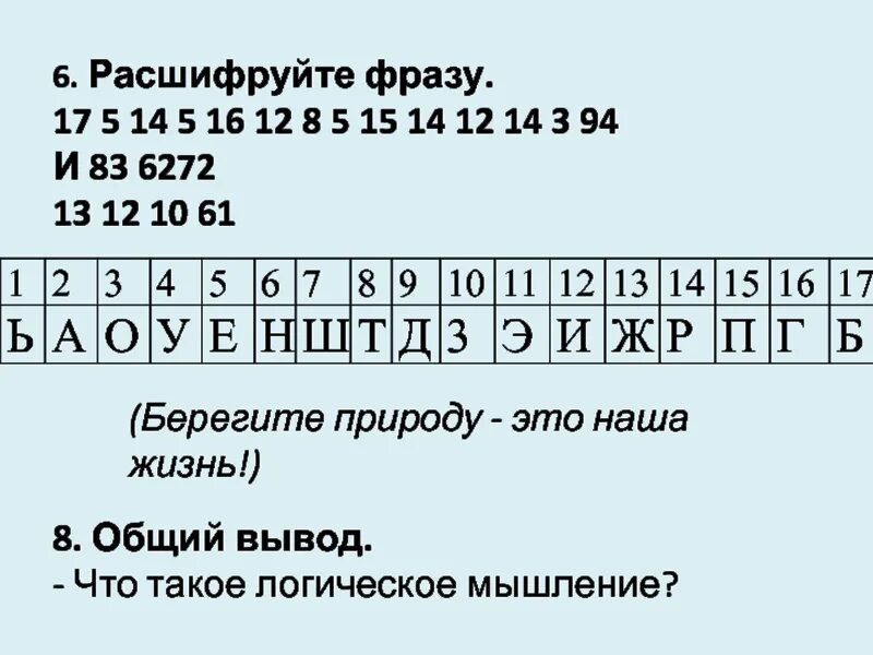 Расшифруй фразу. Расшифруйте высказывание. Расшифруй для детей. Расшифровка выражения. Герой расшифровать