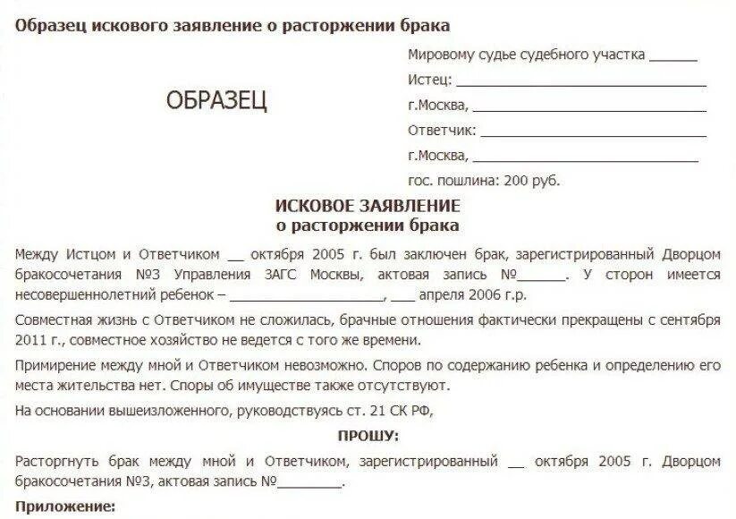Исковое ответчику