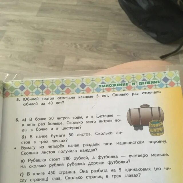 Сколько страниц в 1 главе. Книга на 450 страниц. Математика 3 класс юбилей театра отмечали каждые 5 лет.