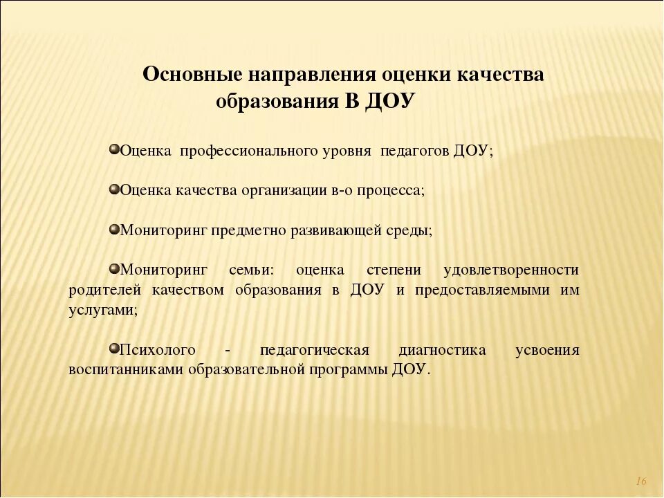 Всоко внутренняя оценка качества. Внутренняя система оценки качества в ДОУ. Внутренняя система оценки качества дошкольного образования в ДОУ. Система оценки качества образования в ДОУ. Оценка качества образования в ДОУ.