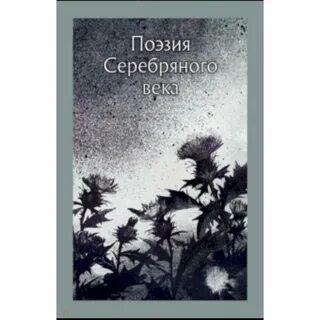 И серебряный месяц ярко
