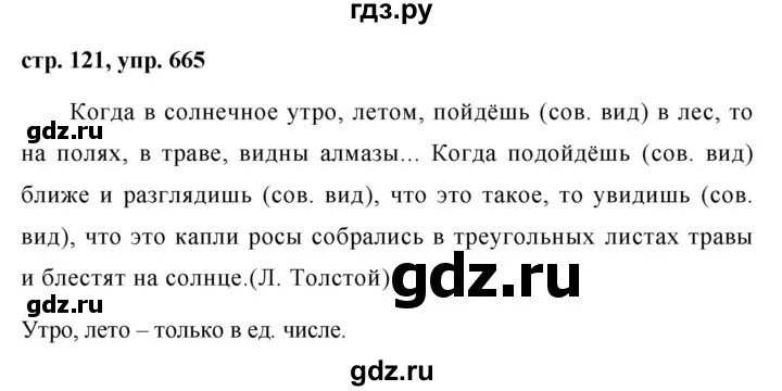 Русский язык упражнение 665. Русский язык 5 класс страница 121 упражнение 665. Гдз по русскому языку 5 класс упражнение 665. Упражнение 665 по русскому языку 5 класс.