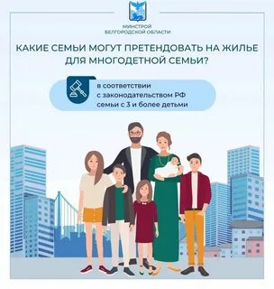 Многодетная семья помощь в жилье