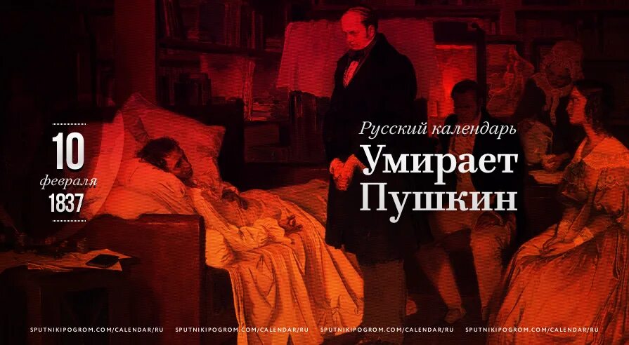Пушкин умерший