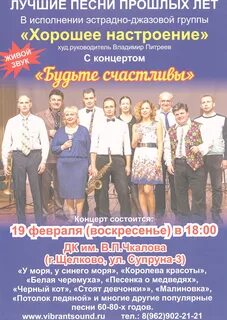 Группа хорошее настроение