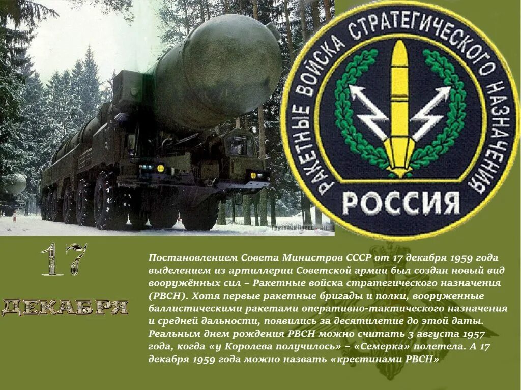 Ракетно космические войска стратегического назначения. Ракетно космические войска стратегического назначения