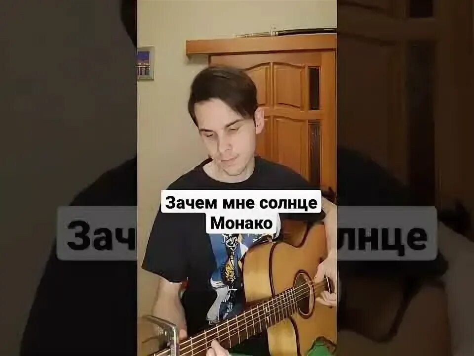 Зачем монако песня текст