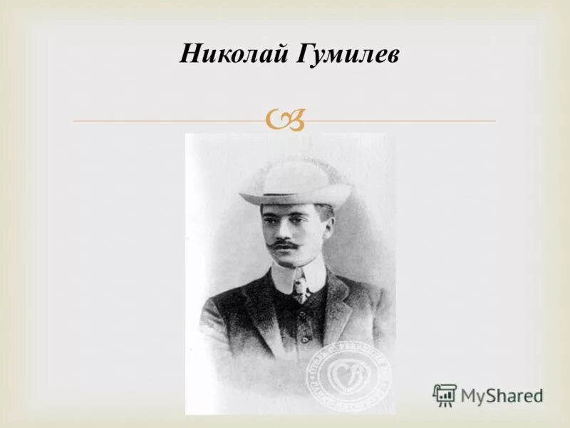 николай гумилёв стихи. гумилев в 1918 году. николай гумилев первая мировая война. николай гумилев наступление. николай гумилев я верил я думал.