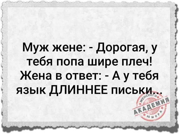 Ответы жене. Ответ жены?. Ответы жену с другом