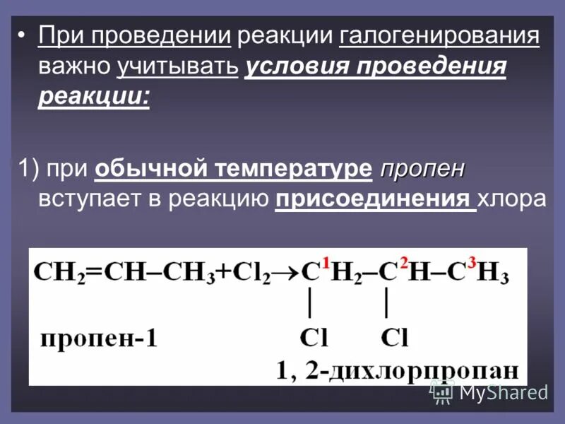 Взаимодействие пропена с водой