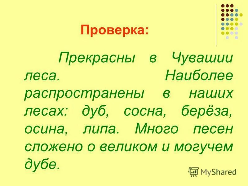 могучий дуб какой падеж