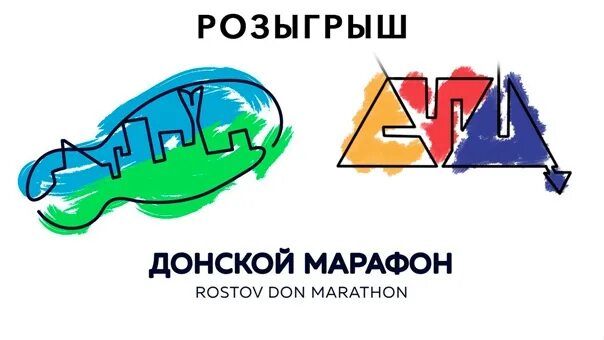 Дон марафон