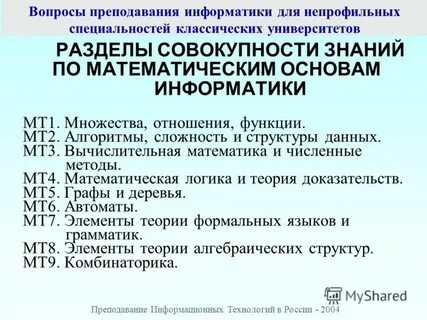 Вопросы преподавания