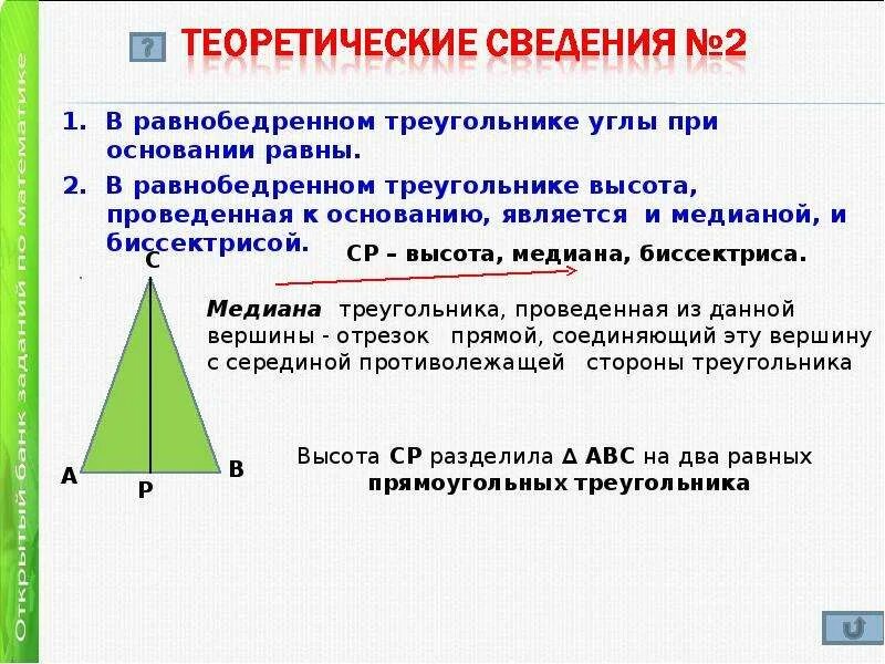 Высота равнобедренного треугольника из угла при основании