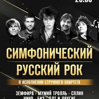 Симфонический русский рок хит
