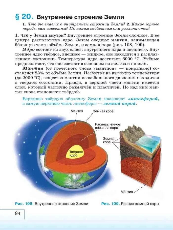 Внутреннее строение земли. Внутреннее строение земли 5 класс география. Строение земли 5 класс география. Класс внутреннее строение земли.